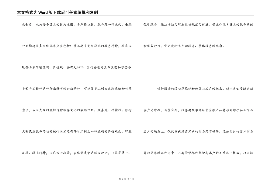 礼仪服务培训的心得体会_第2页