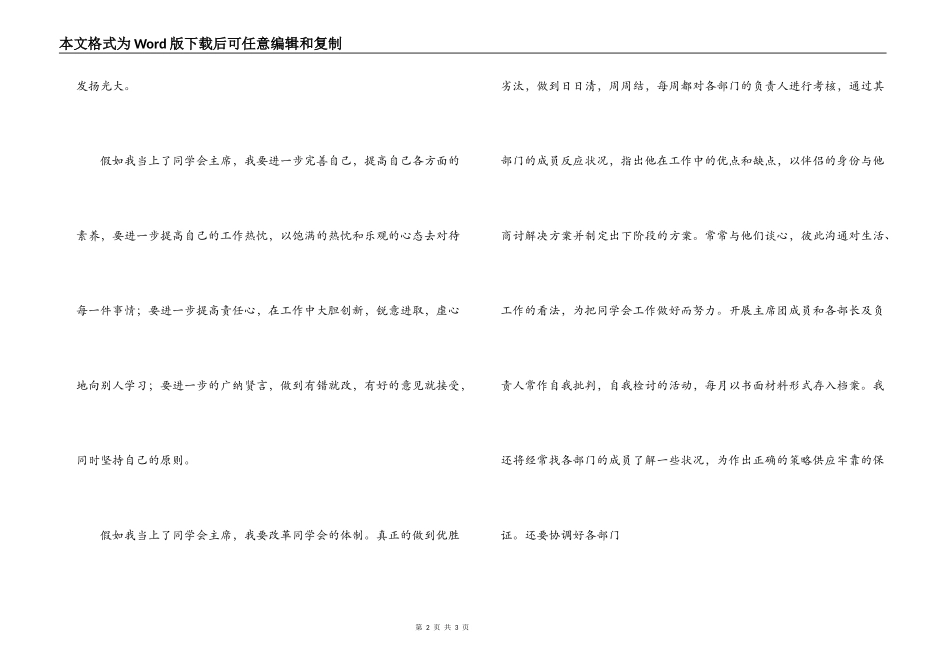 我要竞选高中学生会主席_第2页