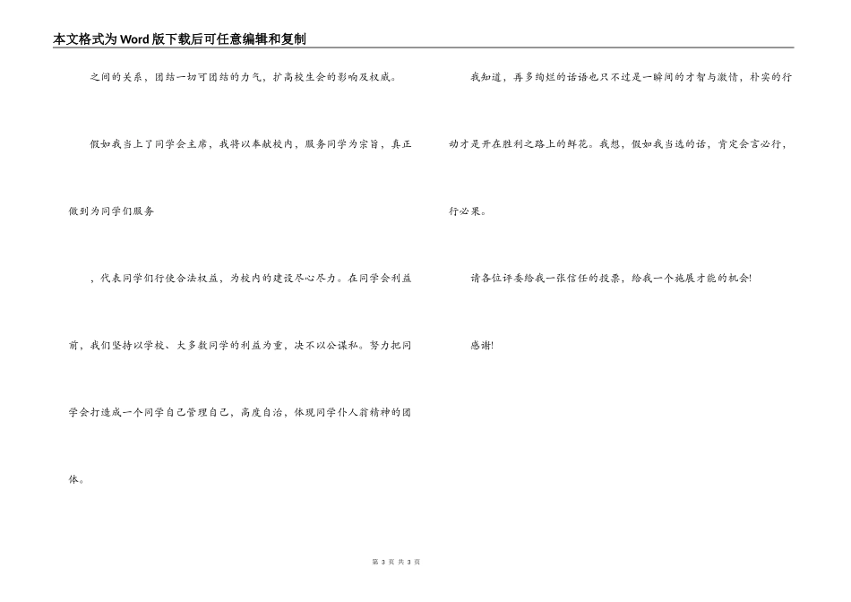 我要竞选高中学生会主席_第3页