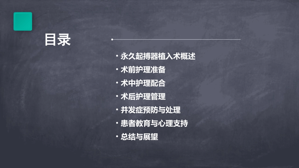 永久起搏器植入术的护理课件_第2页