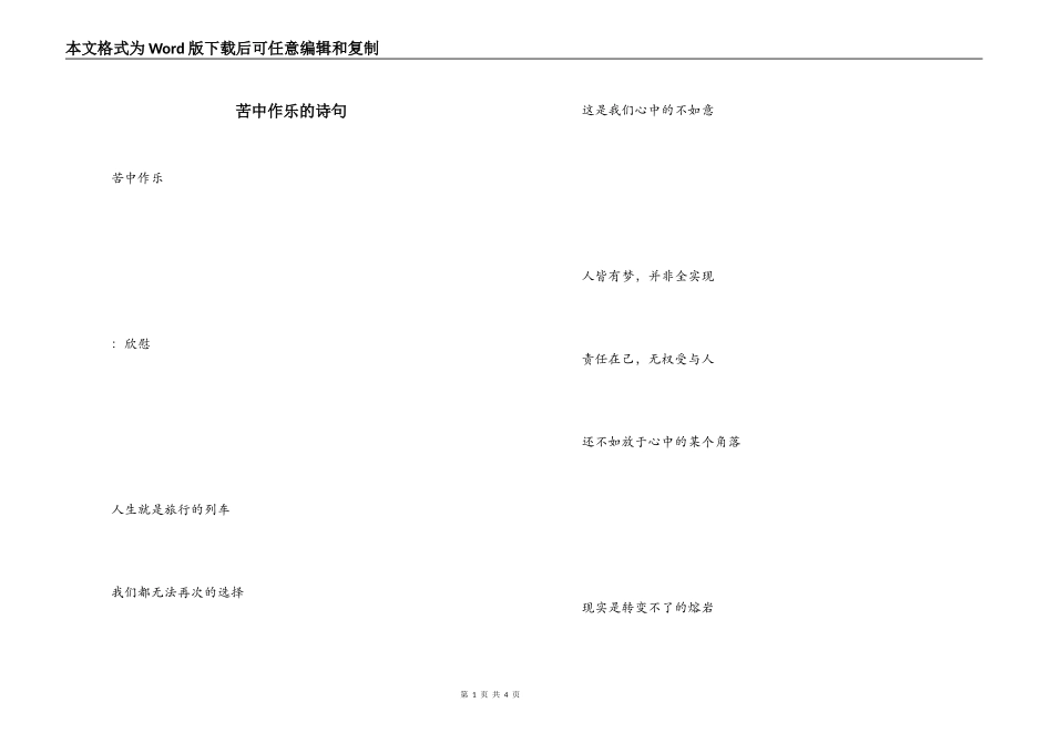 苦中作乐的诗句_第1页