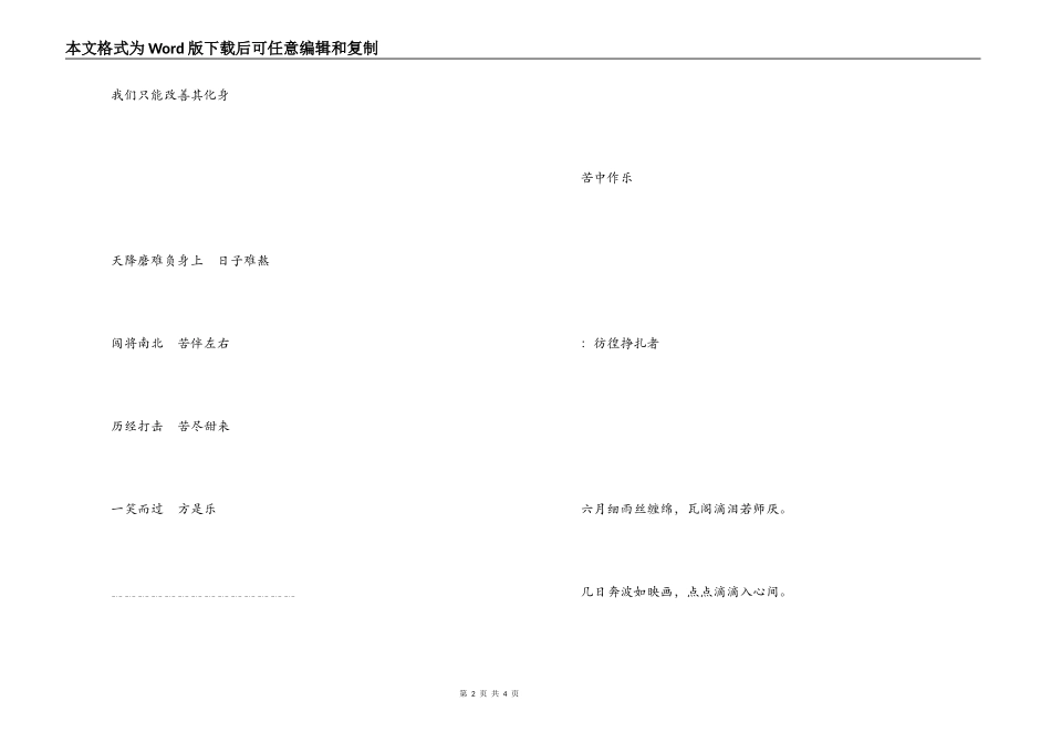 苦中作乐的诗句_第2页