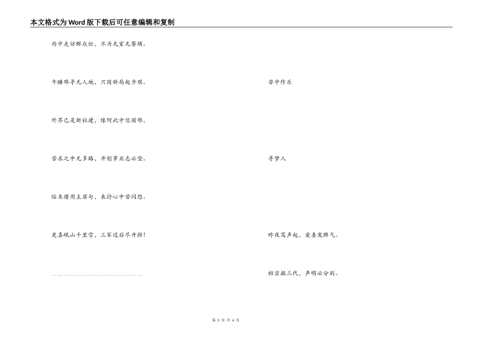 苦中作乐的诗句_第3页