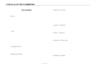 苦中作乐的诗句