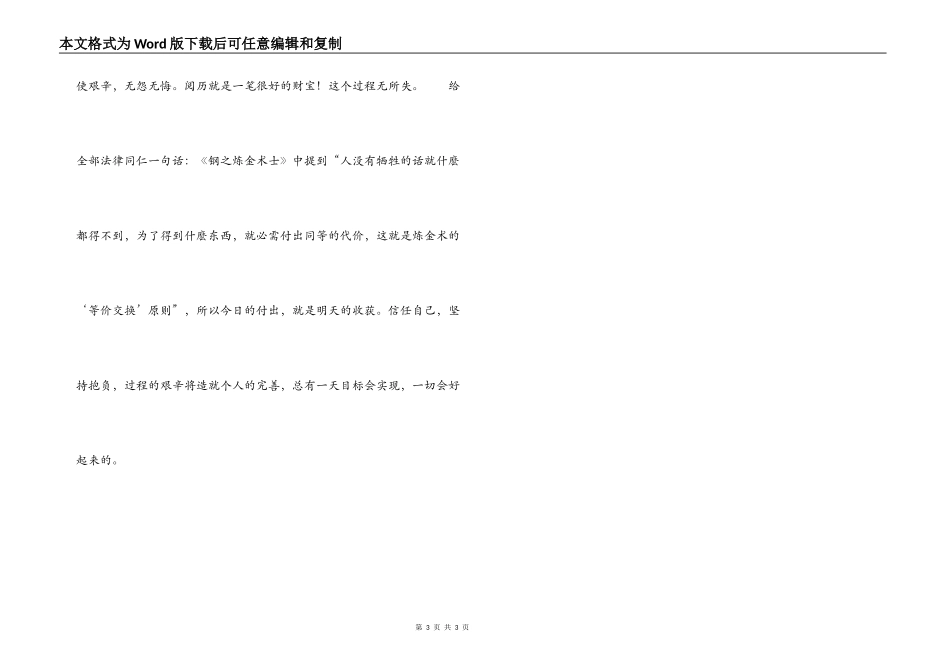 鼓励自己和犹豫做律师的朋友_第3页