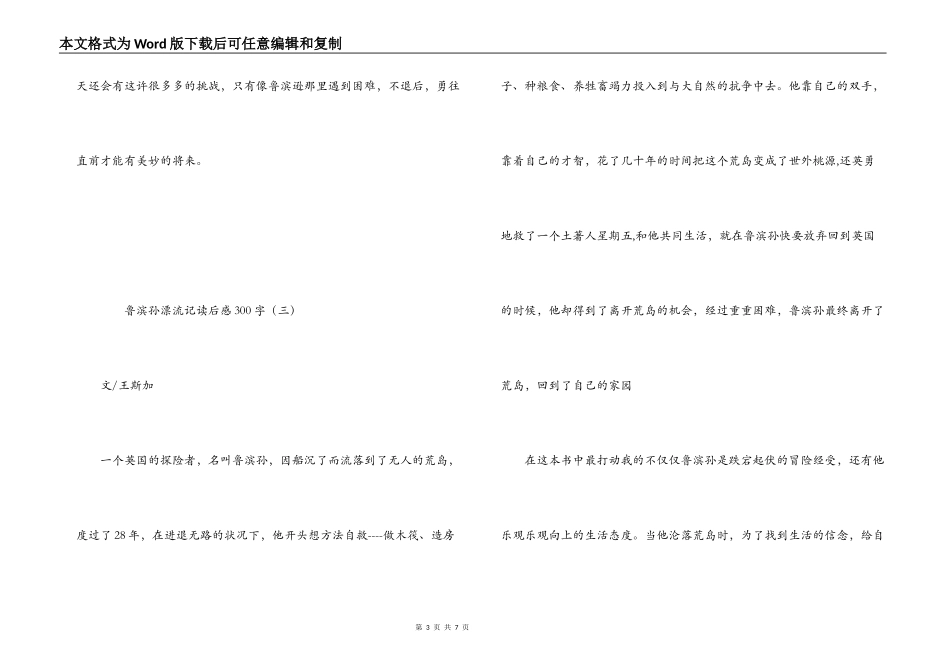 鲁滨孙漂流记读后感300字_第3页