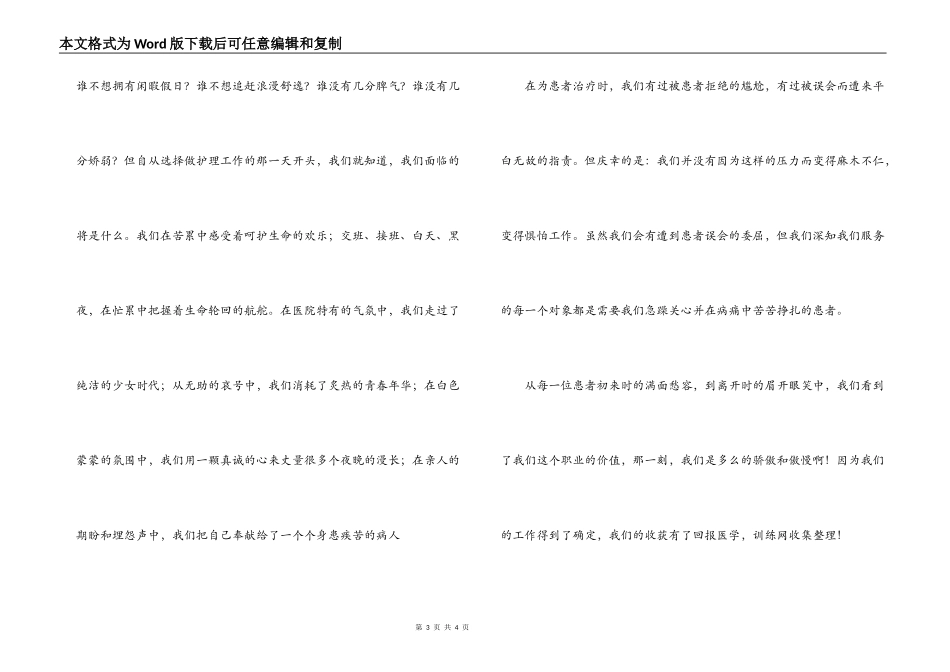 护士节演讲稿《“燃烧自己，照亮别人”是我无悔的选择》_第3页
