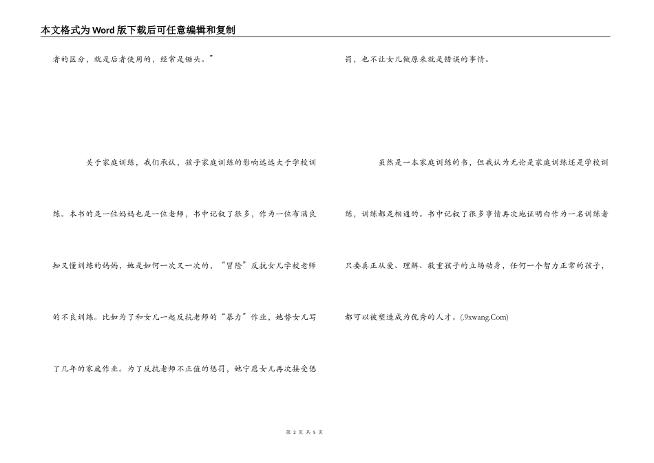 《好妈妈胜过好老师》读书心得_第2页