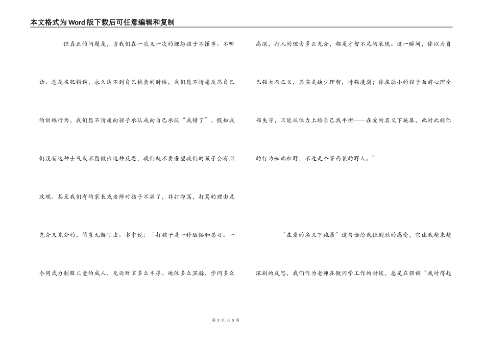 《好妈妈胜过好老师》读书心得_第3页