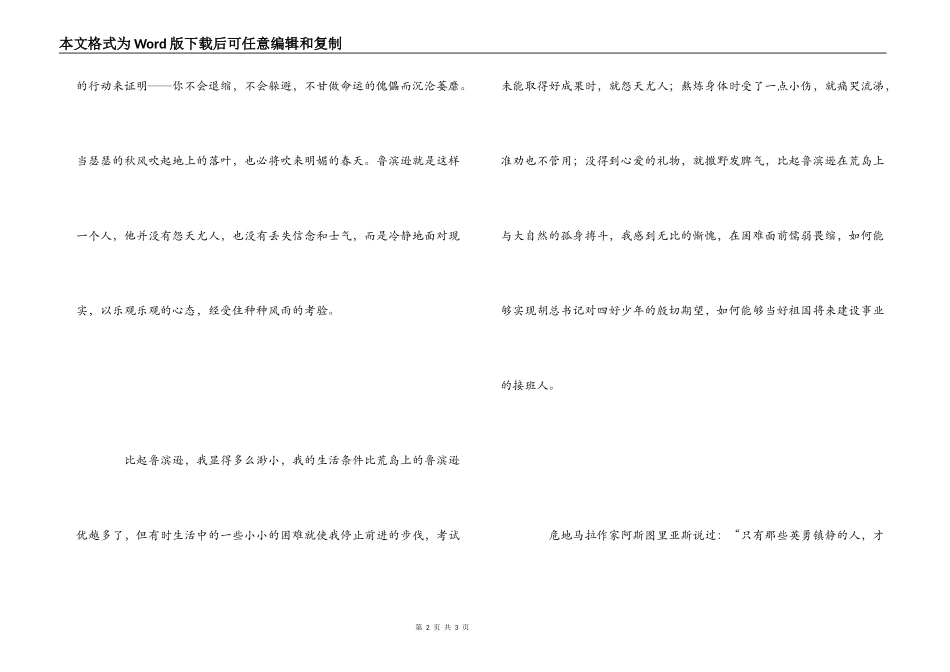 鲁滨逊漂流记读后感800字_1_第2页