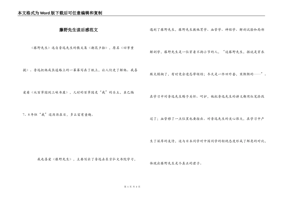 藤野先生读后感范文_第1页