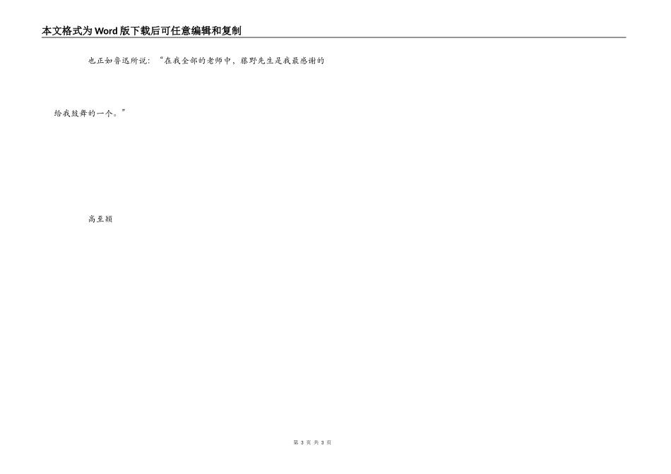 藤野先生读后感范文_第3页