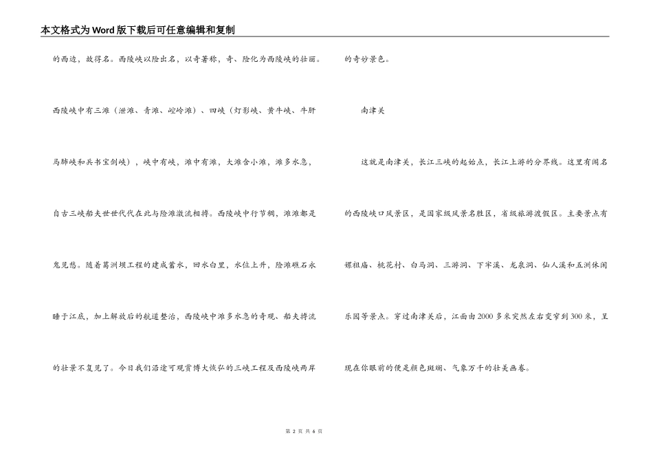 长江三峡导游词_第2页