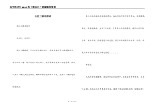 长江三峡导游词