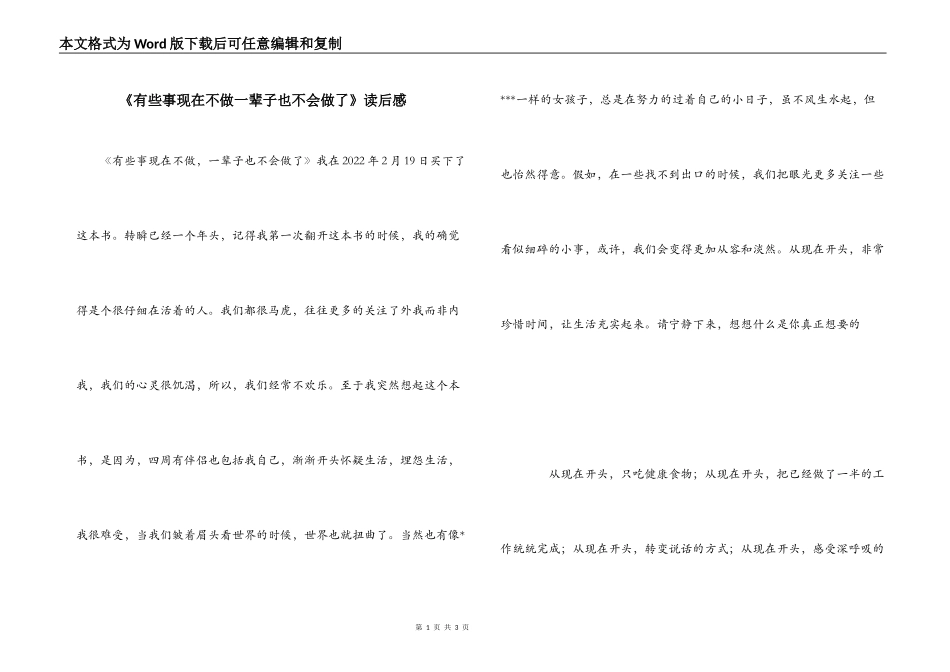 《有些事现在不做一辈子也不会做了》读后感_1_第1页