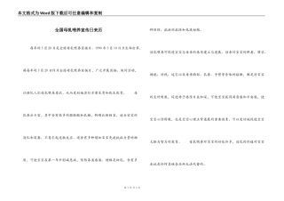 全国母乳喂养宣传日来历