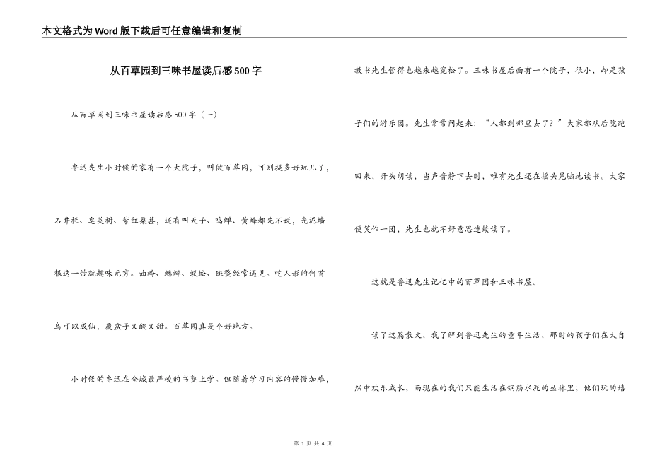 从百草园到三味书屋读后感500字_第1页