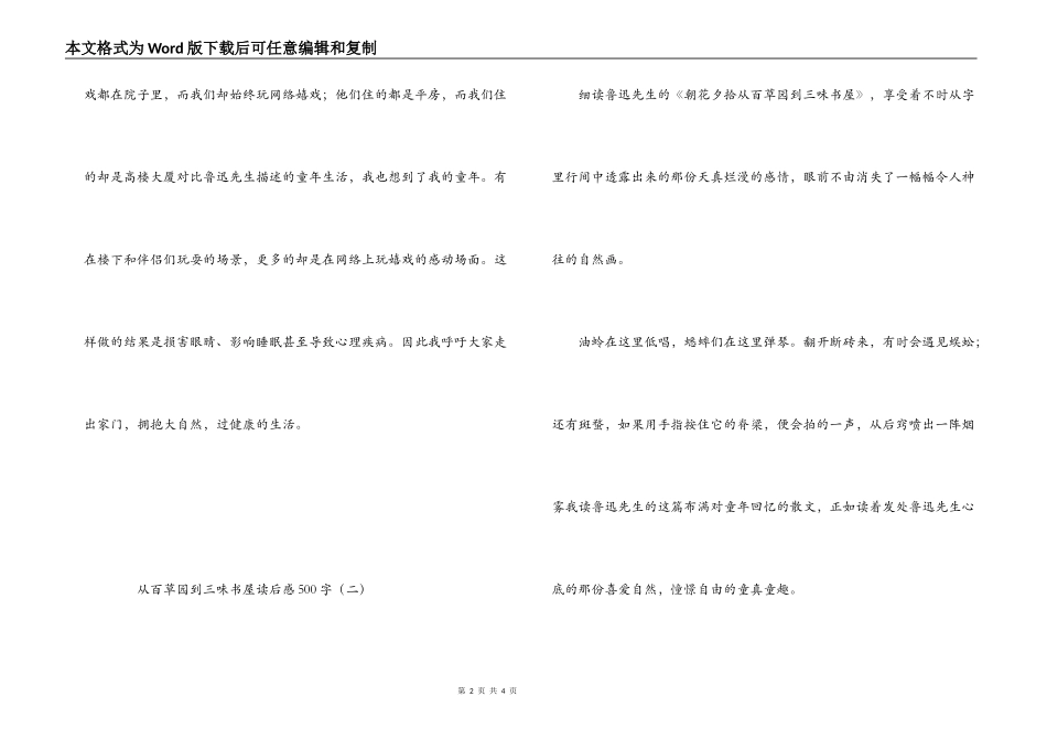 从百草园到三味书屋读后感500字_第2页