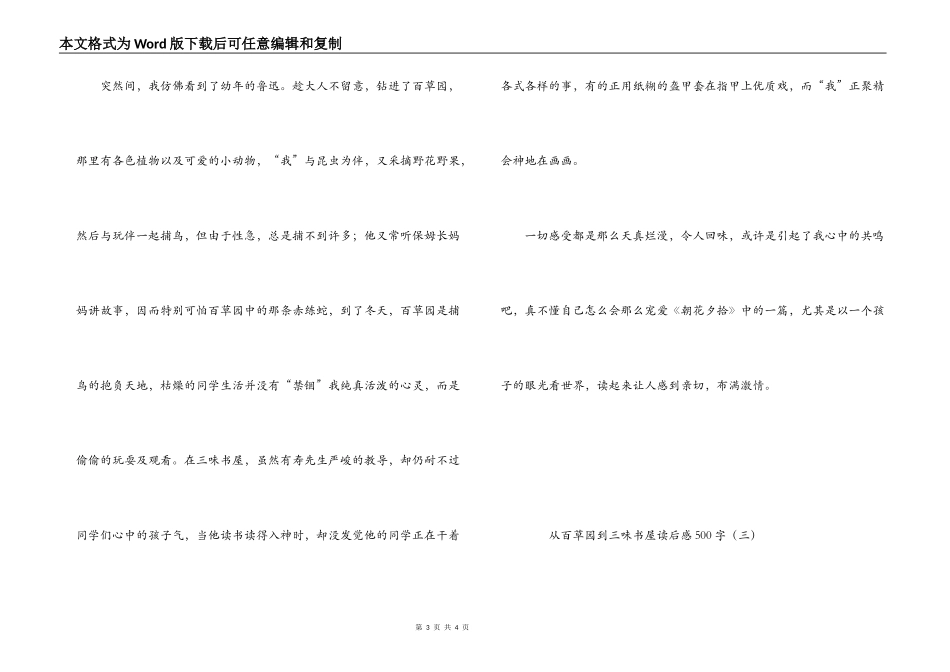 从百草园到三味书屋读后感500字_第3页