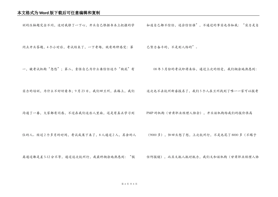 PMP考试通过后的感想_第2页