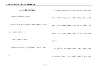 PMP考试通过后的感想