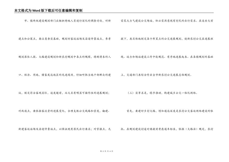 对交通运输行业构建城乡公交一体化的思考与建议调研报告_第2页