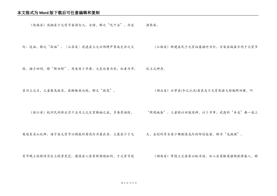 各地的元宵节习俗_第2页