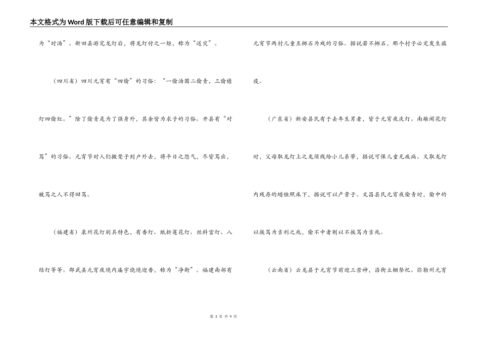 各地的元宵节习俗_第3页