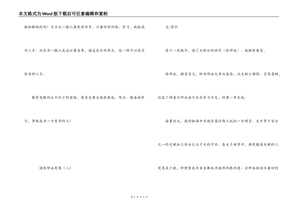 读伤仲永有感_第2页