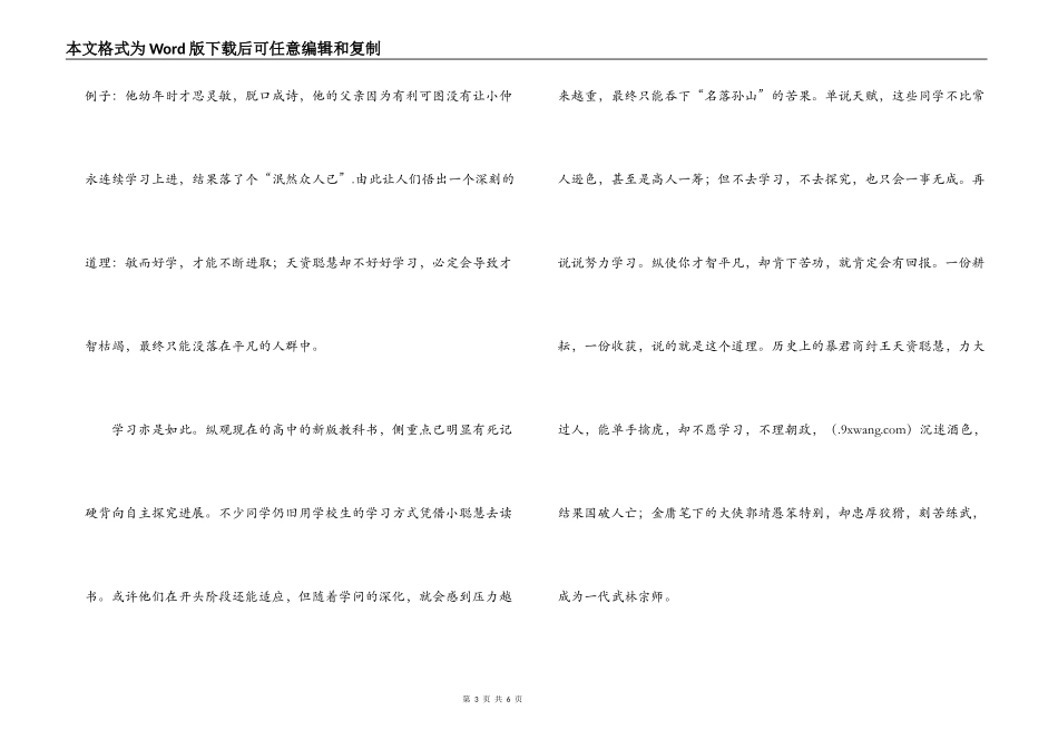 读伤仲永有感_第3页