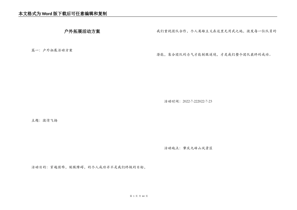户外拓展活动方案_第1页