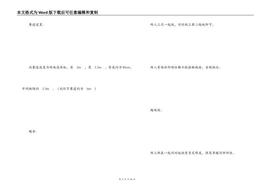 户外拓展活动方案_第3页