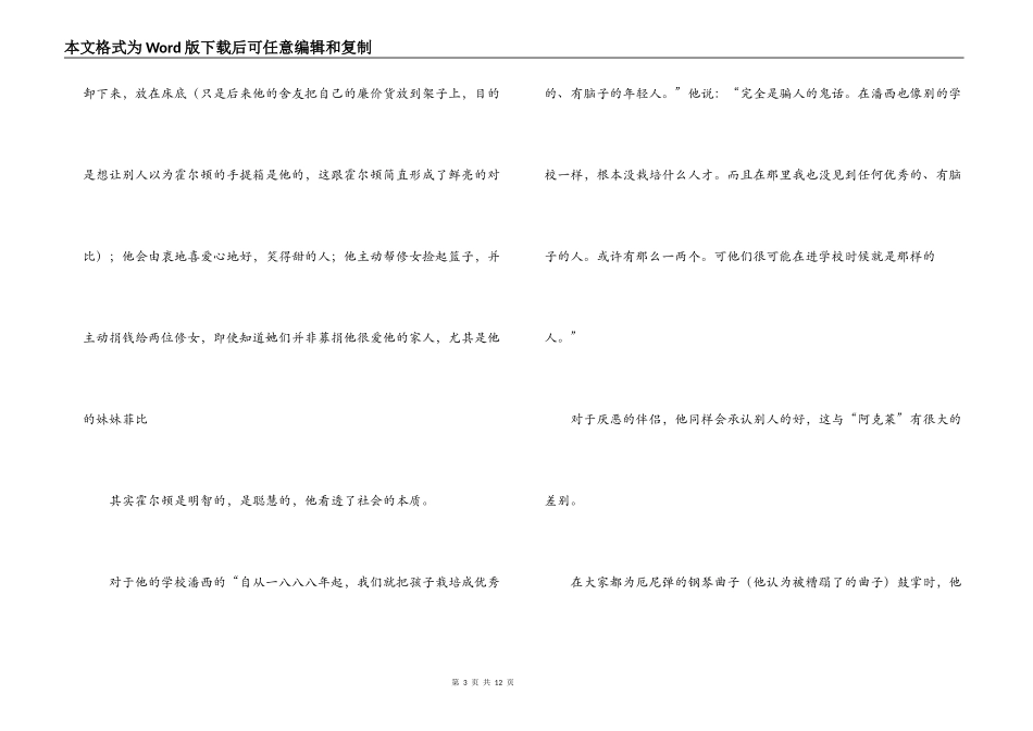 麦田里的守望者读后感1000字_第3页