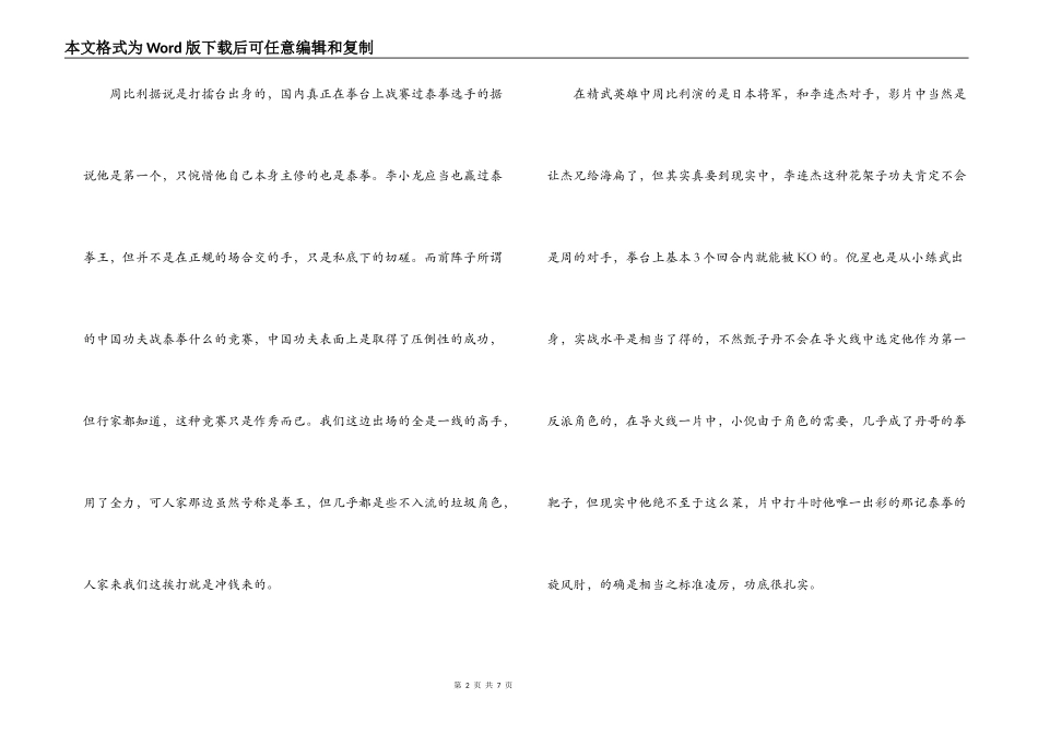 《叶问2》观后感_第2页