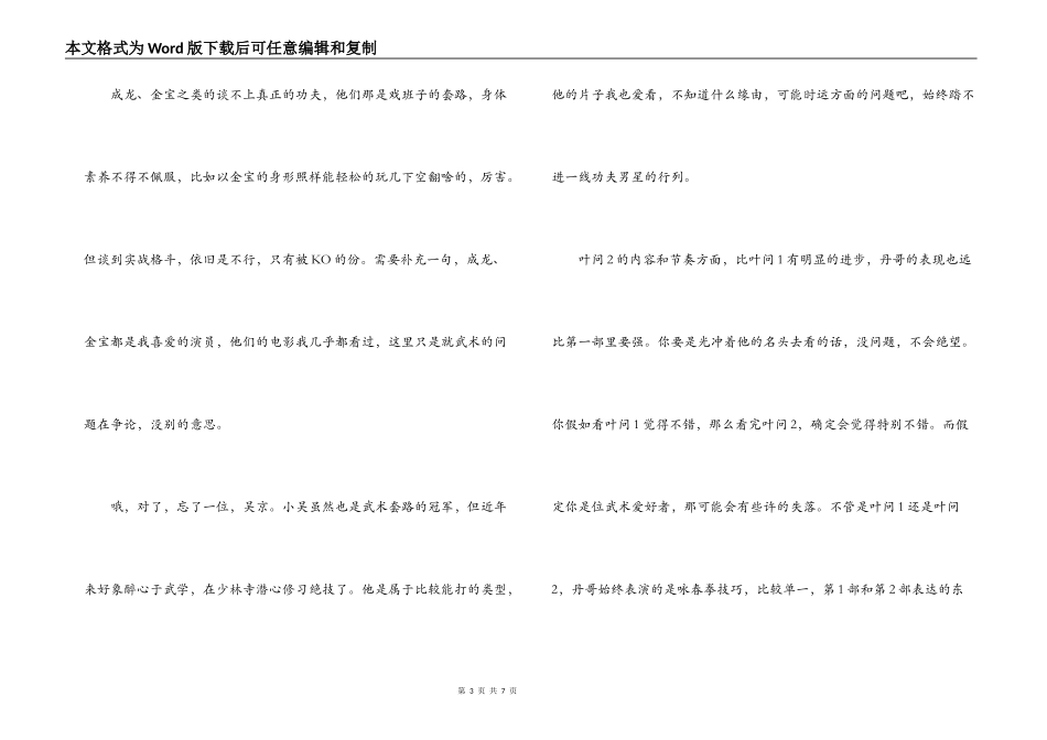 《叶问2》观后感_第3页