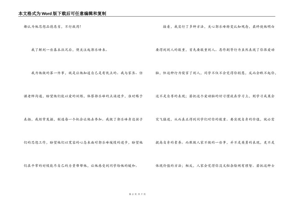 小学六年级班主任工作经验交流材料_第2页