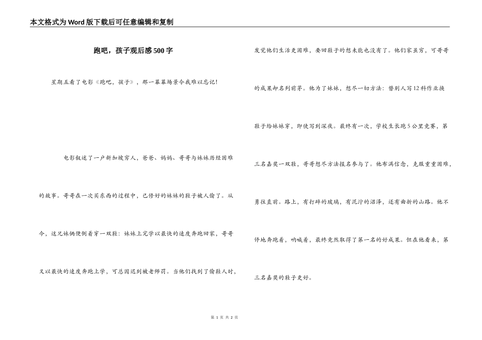 跑吧，孩子观后感500字_第1页