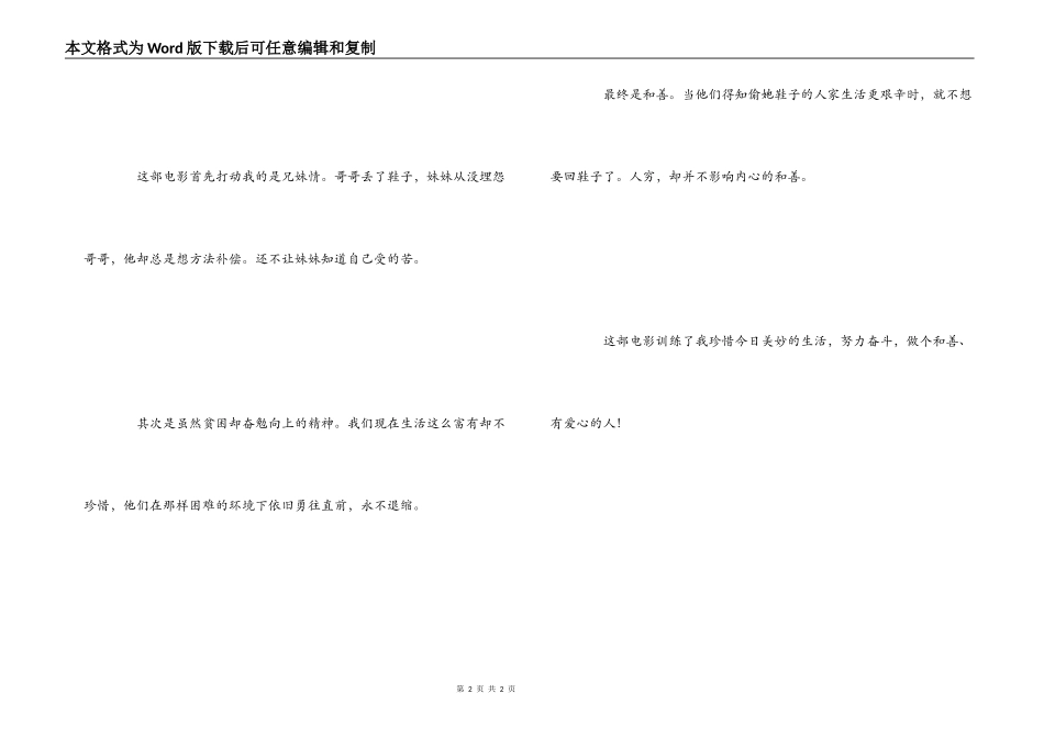 跑吧，孩子观后感500字_第2页