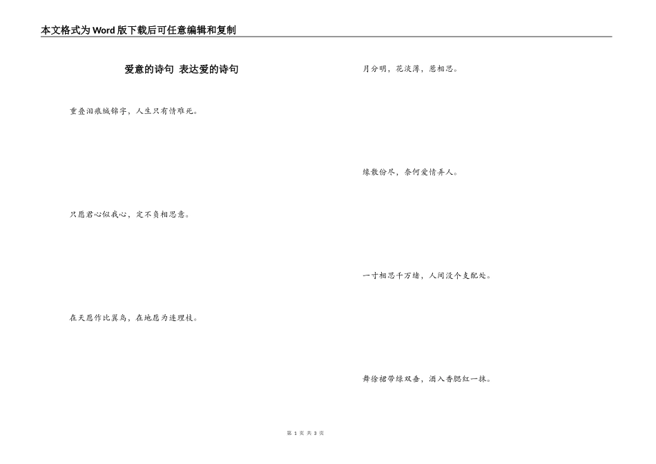 爱意的诗句 表达爱的诗句_第1页