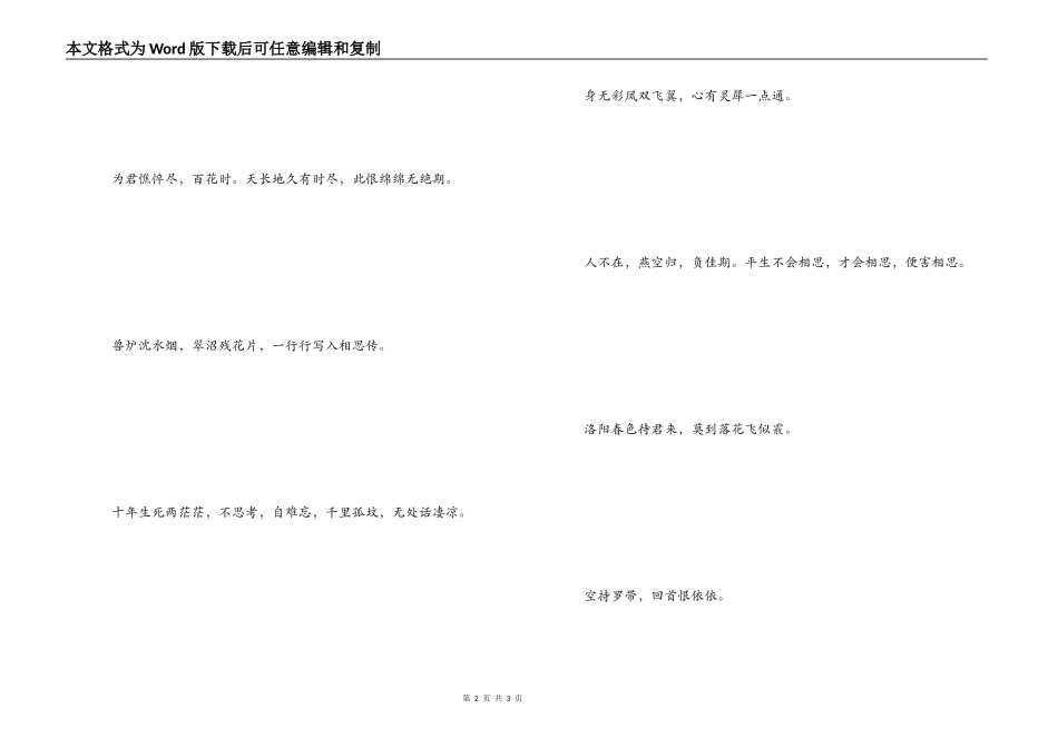 爱意的诗句 表达爱的诗句_第2页