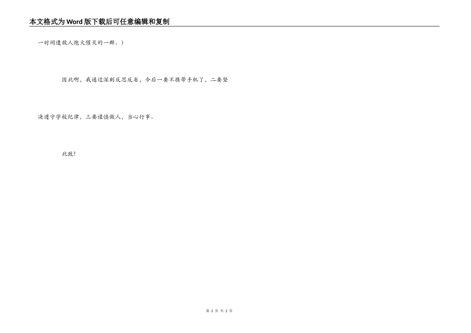 课堂上玩手机检讨书_第2页