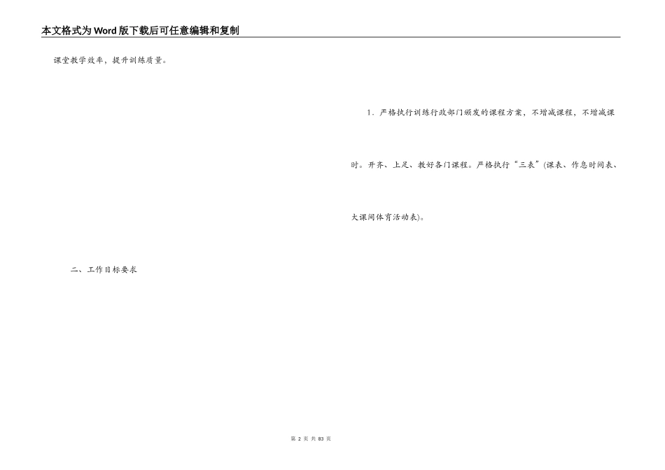减负增效提质方案_第2页
