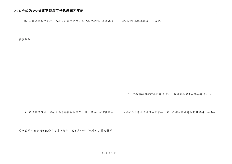 减负增效提质方案_第3页