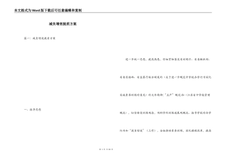 减负增效提质方案