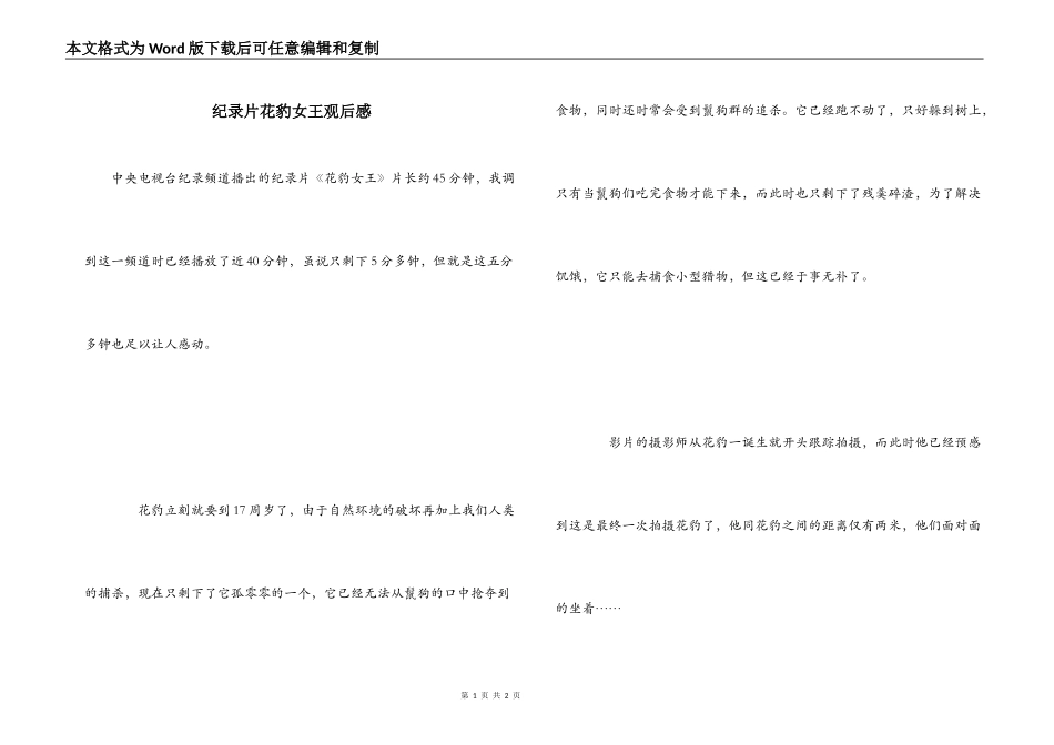 纪录片花豹女王观后感_第1页