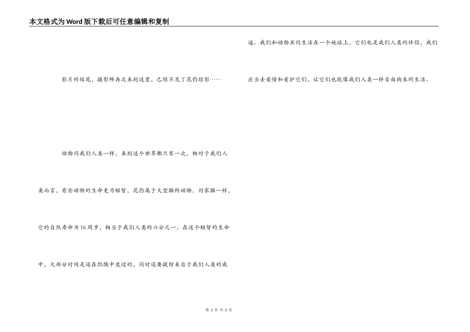纪录片花豹女王观后感_第2页