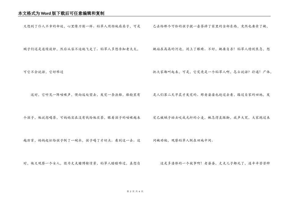稻草人读后感1000字_第2页