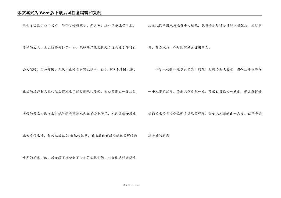 稻草人读后感1000字_第3页