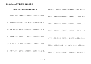 学习党的十六届四中全会精神心得体会