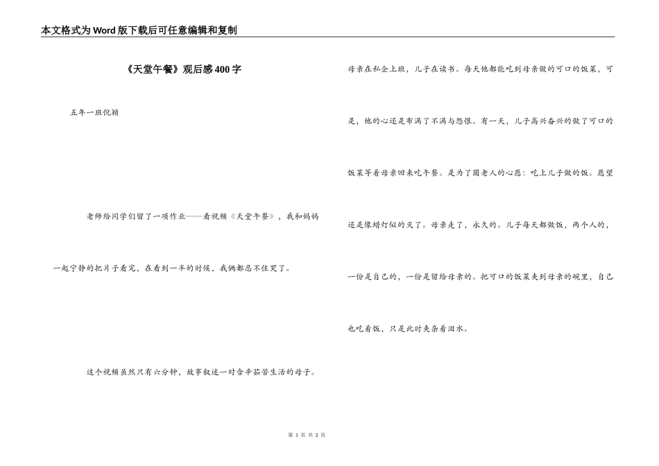 《天堂午餐》观后感400字_第1页
